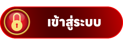 เข้าสู่ระบบเว็บหวยกระทิง