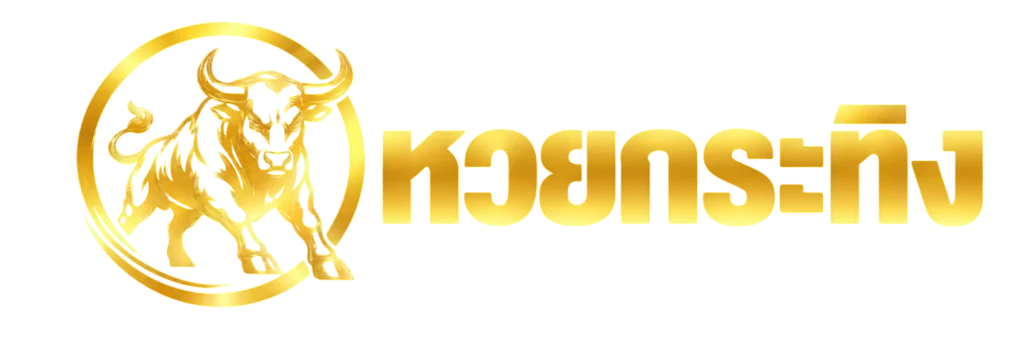 หวยกระทิง